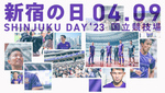 新宿のJFLサッカークラブ・クリアソン新宿を応援！　4月9日まで新宿ミロード、Flagsでプロモーションムービーを放映