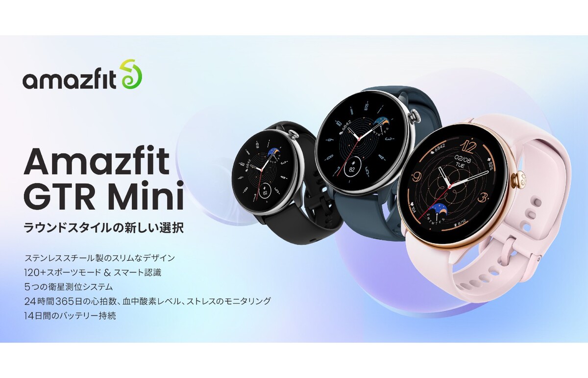 ASCII.jp：Amazfit、薄型軽量の新型スマートウォッチ 「Amazfit GTR