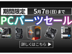 ソフマップ、AMD Ryzen 5000シリーズがお買い得な「PCパーツセール」を5月7日まで開催中