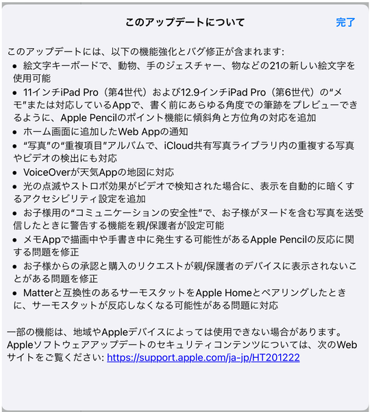 アップル、「iPadOS 16.4」「WatchOS 9.4」「macOS Ventura 13.3」などをリリース - ASCII.jp
