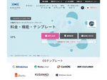 カゴヤ・ジャパン、KAGOYA CLOUD VPSでOSテンプレート「Rocky Linux 9」「MIRACLE LINUX 9」の提供を開始