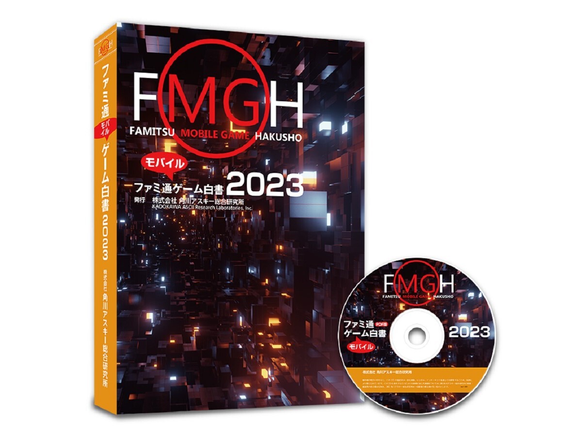 ファミ通ゲーム白書2022 モバイルセット ファミ通ゲーム白書2022 モバイルセット ファミ通ゲーム白書 2022』が