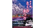 お城でライトアップされる夜桜は格別！　「平戸城さくらまつり」開催中　4月9日まで