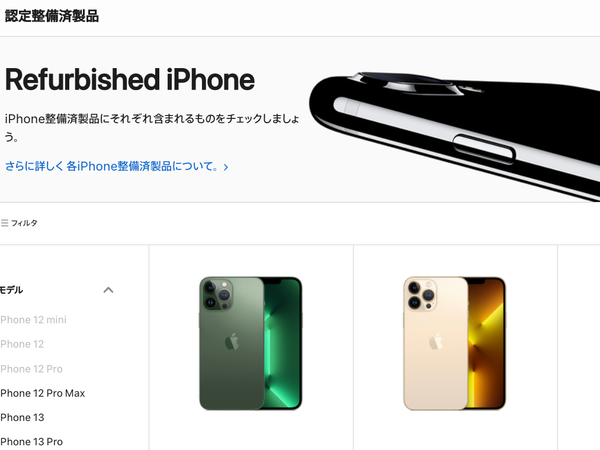 ASCII.jp：アップル、「整備済iPhone」国内販売開始 iPhone 13など