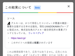 グーグル、「この結果について」の日本語対応など検索機能強化を発表