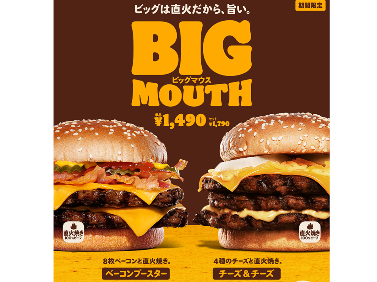 ASCII.jp：バーガーキング「ベーコンブースター ビッグマウスバーガー」「チーズ＆チーズ ビッグマウスバーガー」期間限定