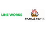 ワークスモバイルジャパン、大分県と県内中小企業等のDX化推進に関する包括連携協定を締結