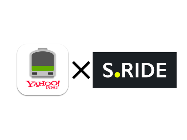 タクシーアプリ「S.RIDE」、「Yahoo!乗換案内」アプリとの連携を開始