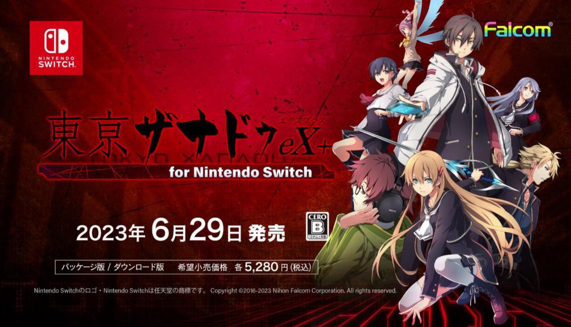 SALE／62%OFF】 東亰ザナドゥeX for Nintendo Switch 電撃スペシャル