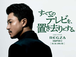 REGZA、ティザーサイトを公開　4月6日に新製品発表か