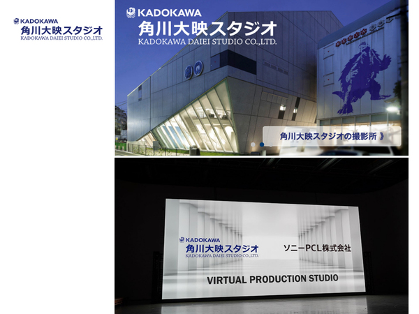 角川大映スタジオ・ソニーピーシーエル、バーチャルプロダクションスタジオの期間限定提供を6月まで延長