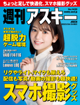 週刊アスキー No.1433(2023年4月4日発行)