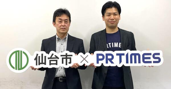 仙台のスタートアップの情報発信を支援、PR TIMESが仙台市と連携協定締結