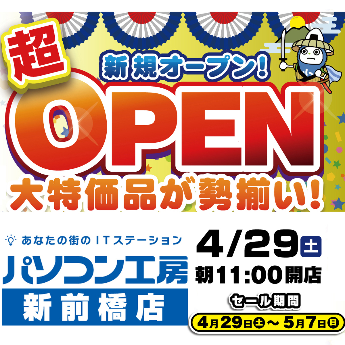ASCII.jp：「パソコン工房 新前橋店」、群馬県前橋市に4月29日オープン 