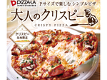 PIZZA-LA、香ばしくサクッと軽い食感の「大人のクリスピー」4月5日よりPサイズ限定で販売
