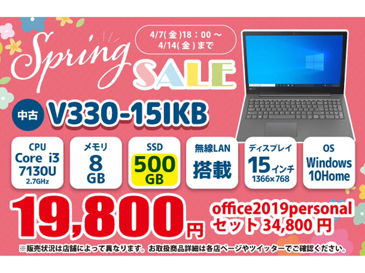 ASCII.jp：「Lenovo V330-15IKB」（中古）が1万9800円！ ショップ