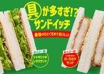 ファミマ、人気サンドイッチ2種を具材の量と種類にこだわりリニューアル