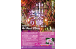 藤の香りが会場内を包む！　中山熊野神社、立花いこいの森公園で「第20回中山大藤まつり」を開催