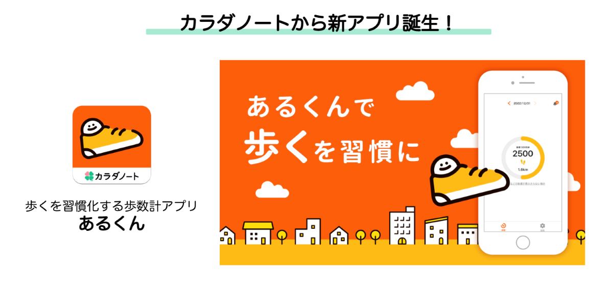 歩数計あるくん アプリ紹介画像