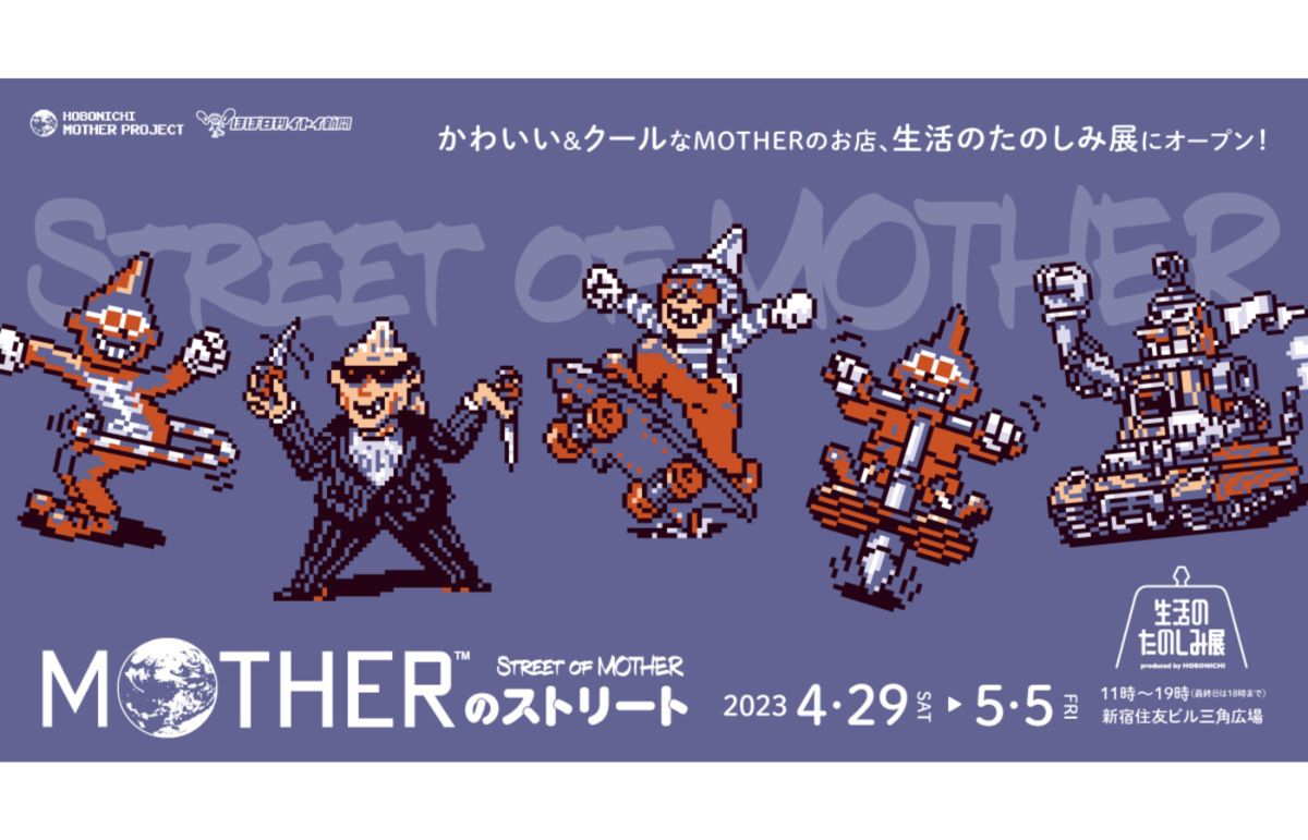 ASCII.jp：「MOTHER2 ギーグの逆襲」ロゴをプリントしたTシャツを販売