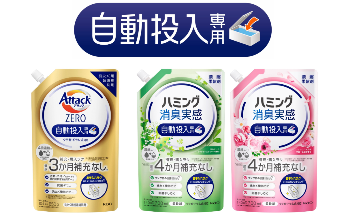 ASCII.jp：花王、自動投入洗たく機専用の「アタック ZERO（ゼロ）自動