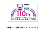 京王電鉄の電車・バス開業110周年記念企画！　記念乗車券販売やロゴマークを制定