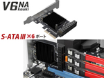 SATAポートを6ポート一挙に増設！　PCI Expressボード「V6NA kouki」