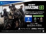 Amazonで4月25日まで！『CoD: Warzone 2.0』で使える特典付きPSストアチケットが販売中