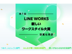 ワークスモバイルジャパン、第1回「LINE WORKS 新しいワークスタイル大賞」受賞団体を発表