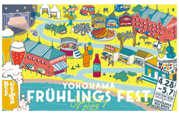 ドイツのビール&フードを堪能しよう！　横浜赤レンガ倉庫「Yokohama Frühlings Fest 2023」を開催