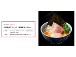 「#新宿地下ラーメン」、4月14日より「寿製麺 よしかわ」が出店