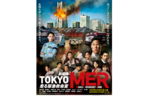 横浜市、劇場版「TOKYO MER～走る緊急救命室～」とタイアップ！　ロケ地マップや特別デザインのチケットを販売