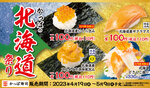 かっぱ寿司、北海道産いくら・サクラマスなど1貫110円からの「かっぱの北海道祭り」