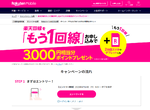 楽天モバイル、2回線目以降でも新規契約で3000円相当のポイントがもらえるキャンペーン