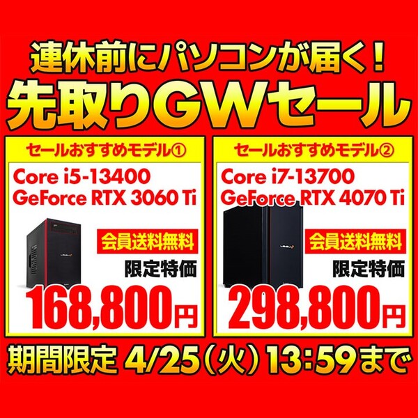 ASCII.jp：GW前に特価でゲーミングPCをゲット、パソコン工房セールに注目！