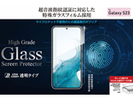 ガラスフィルムを通しても超音波指紋認証に対応！　Galaxy S23用ガラスフィルム「High Grade Glass Screen Protector（透明タイプ）」販売中