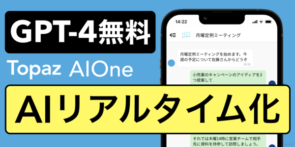 無料AIプラットフォーム「AIOne」、AI回答リアルタイム表示機能開始