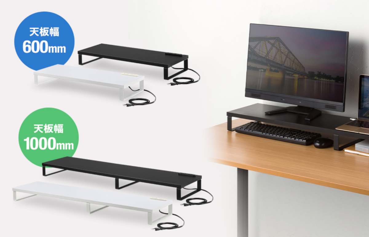 ASCII.jp：デスクを広々と使えるコンセント2個付き机上ラックを発売