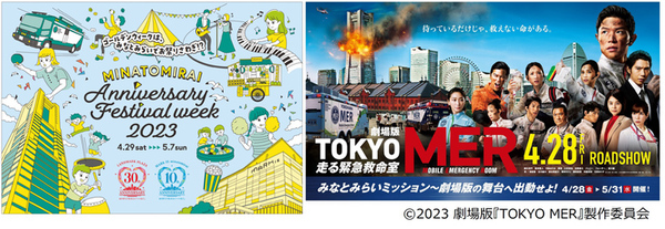ASCII.jp：劇場版「TOKYO MER」とのコラボ企画も！ 横浜 