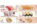 「まぐろ」「サーモン」「ぐんかん」など3種を食べ比べ 元気寿司・魚べい「味わい色々！3貫盛と肉フェア」