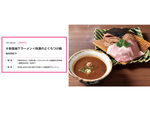 「#新宿地下ラーメン」、4月22日より「特濃のどぐろつけ麺 smile」が出店