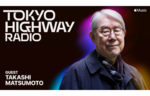 Apple Musicのラジオ番組「Tokyo Highway Radio」エピソード100に松本隆さんがゲスト出演
