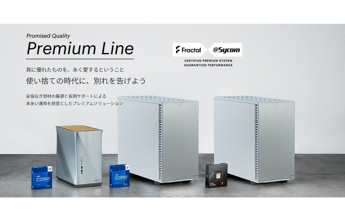 ASCII.jp：サイコム、Premium-Lineシリーズをリニューアル プレミアム