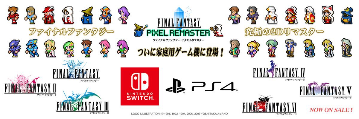 FFピクセルリマスター”シリーズ『FFI』～『FFVI』全6作品がSwitch＆PS4