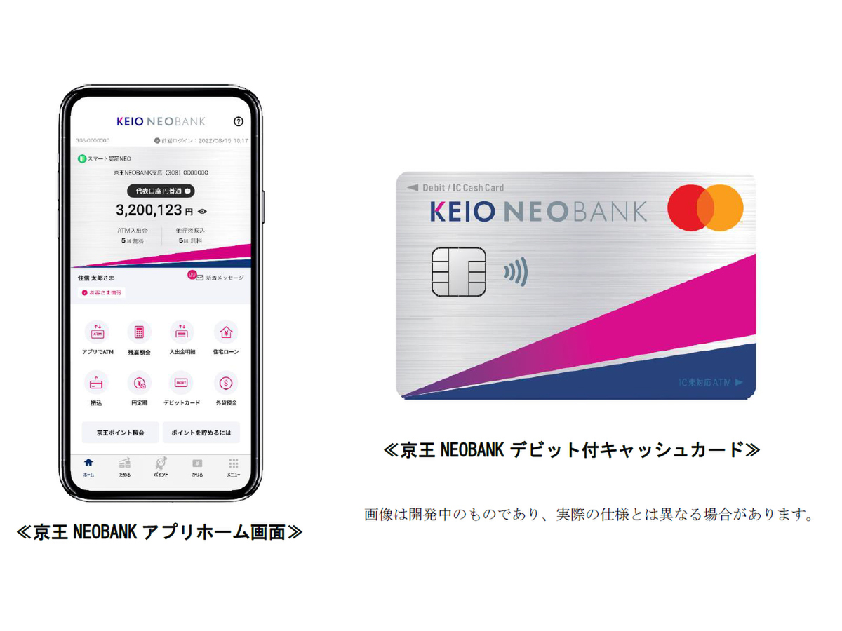ASCII.jp：京王電鉄など、新たな金融サービス「京王NEOBANK」を今年秋