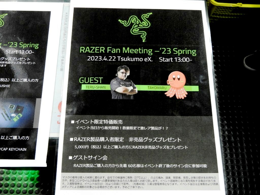 ASCII.jp：特価販売もあるイベント「RAZER Fan Meeting - '23