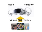 Amazon「GWセール」でVRヘッドセット「PICO 4」がお買い得！