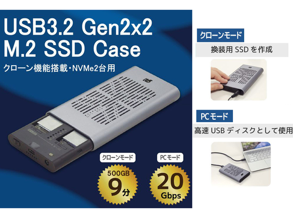 M.2 SSDをまるごとコピー！ クローン機能搭載・USB3.2 Gen2x2(20Gbps