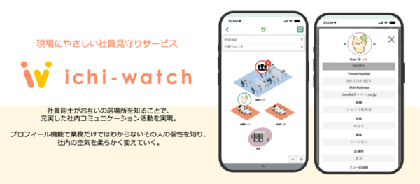 中小企業に向け社員見守りサービス「ichi-watch」提供開始