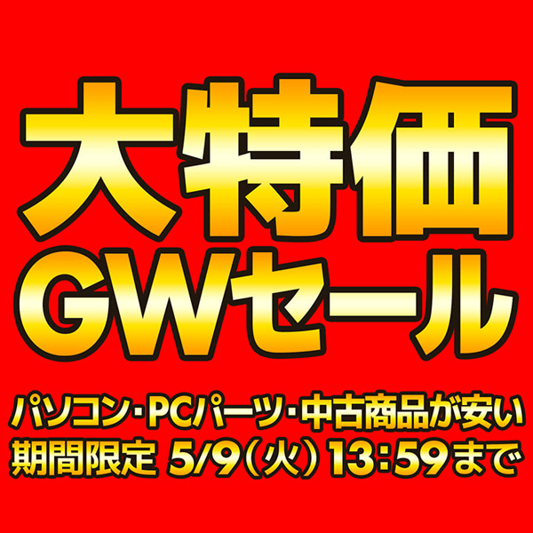 ASCII.jp：対象BTOパソコンやPCパーツ、中古PCがお買い得！ 「GWセール